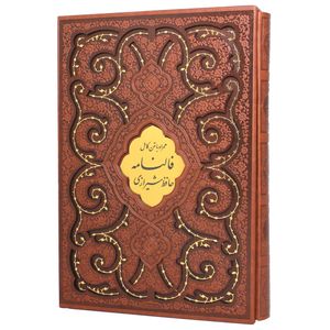 کتاب دیوان حافظ شیرازی انتشارات پیام عدالت