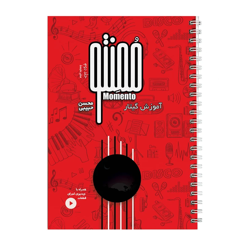 کتاب آموزش گیتار ممنتو اثر محسن حبیبی نشر چهارگاه جلد۲