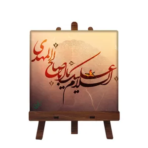 کاشی مبین ایده مدل امام زمان عج کد 328 به همراه پایه