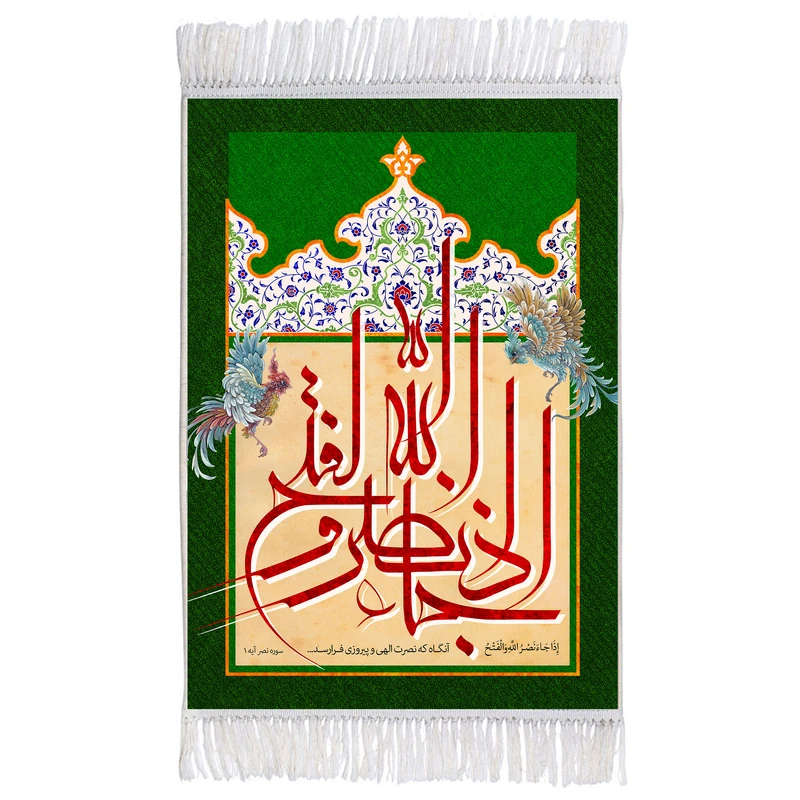 فرش ماشینی دیوارکوب اطلس آبی مدل صوره نصر و اذا جاء کد T3557