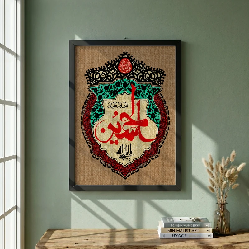 تابلو طرح السلام علیک یا اباعبدالله الحسین مدل G13927 فریم مشکی