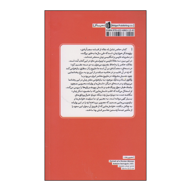 کتاب چرا شد محو از یاد تو نامم؟ اثر افسانه نجم آبادی نشر بیدگل کتاب چرا شد محو از یاد تو نامم؟ اثر افسانه نجم آبادی نشر بیدگل