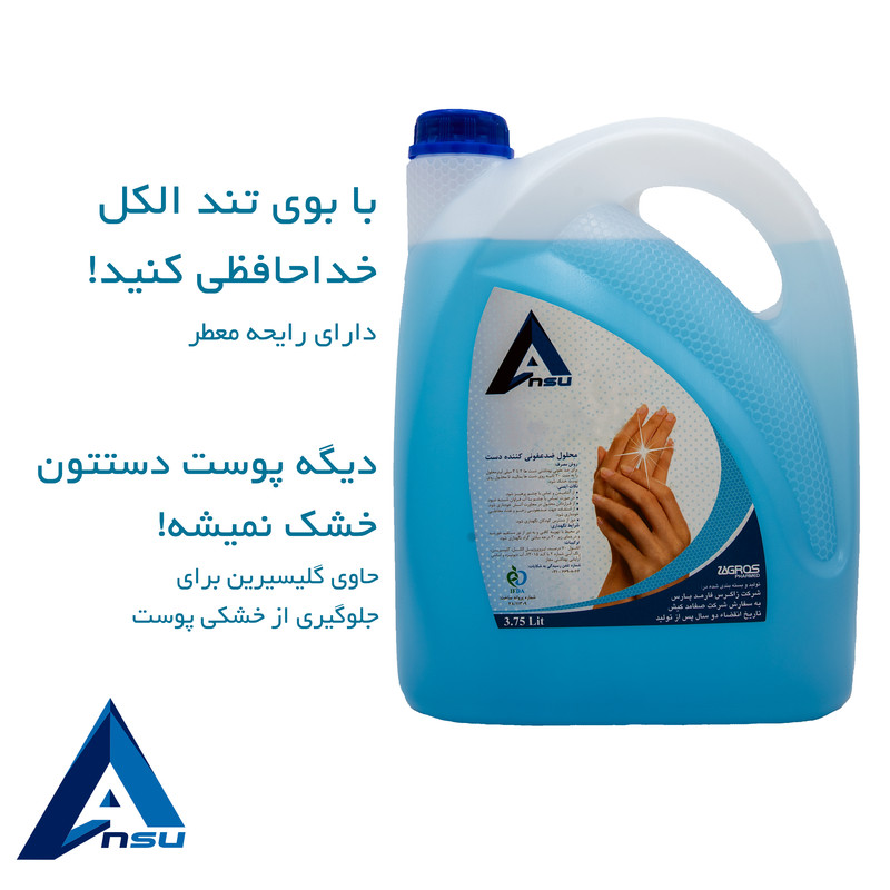 محلول ضدعفونی کننده آنسو مدل Zagros حجم 3750 میلی لیتر