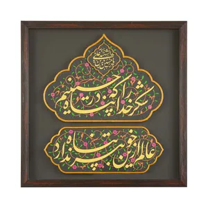 تابلو سنگ طرح مذهبی شکر خدا که در پناه حسینیم کد 40001841