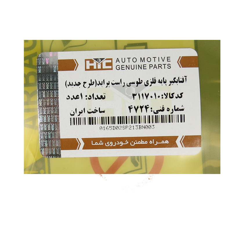 آفتابگیر راست اچ آی سی کد 311701 مناسب برای پراید