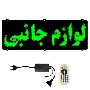 تابلو ال ای دی میشانه مدل لوازم جانبی کد 618 به همراه فلاشر و کنترل