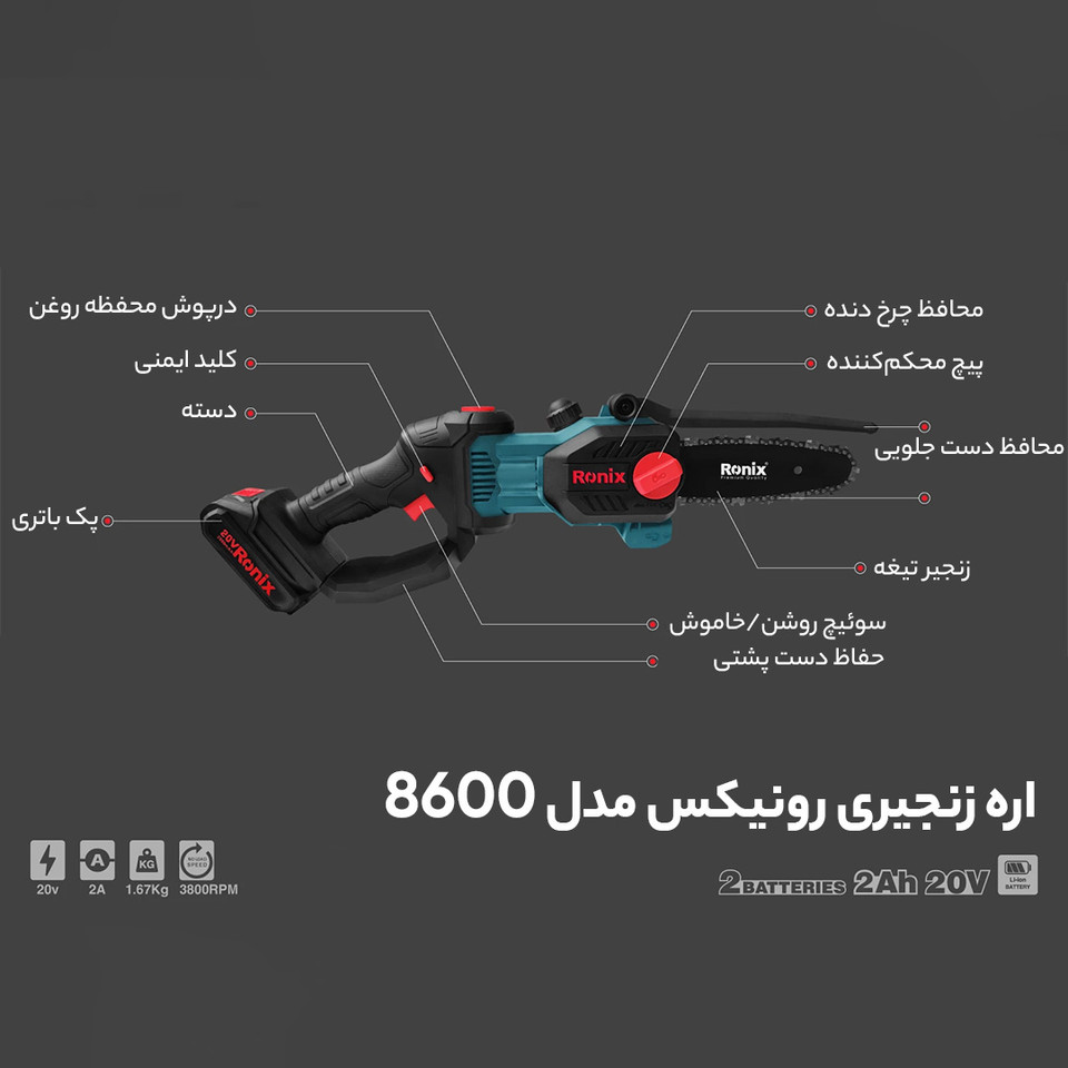 اره زنجیری شارژی رونیکس مدل RH-8600