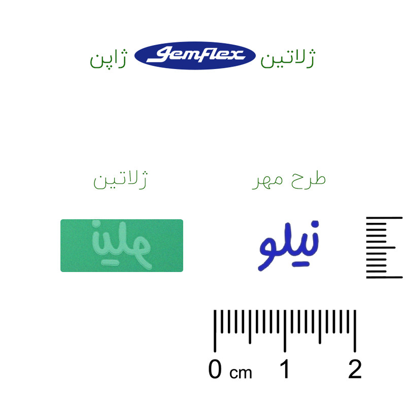 مهر حس آمیزی مدل حنا طرح نیلو