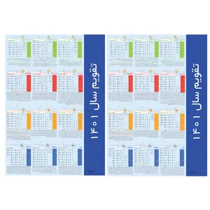 تقویم دیواری سال 1401 مشایخ کد 1401 بسته 2 عددی