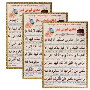 دعای قبولی نماز مدل 01 بسته 3 عددی