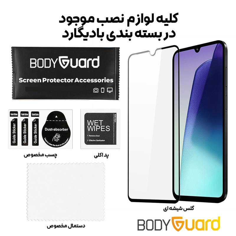 محافظ صفحه نمایش شیشه ای بادیگارد مدل FX مناسب برای گوشی موبایل شیائومی Redmi A5 