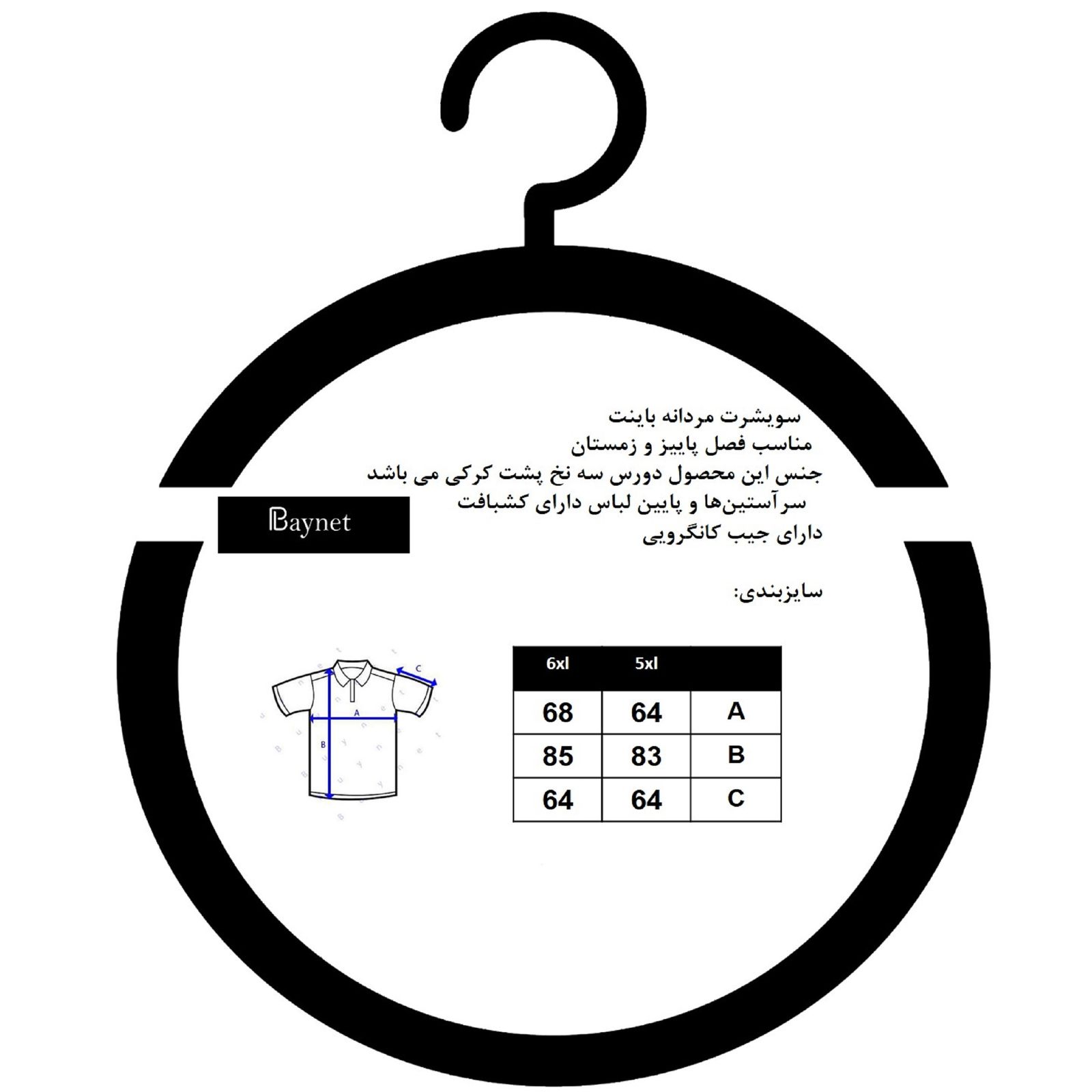 سویشرت مردانه باینت کد 601-1 - - 23