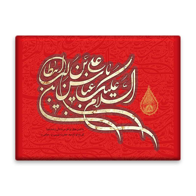 کاشی اطلس آبی  طرح سلام علیک یا عباس بن علی مدل T4666