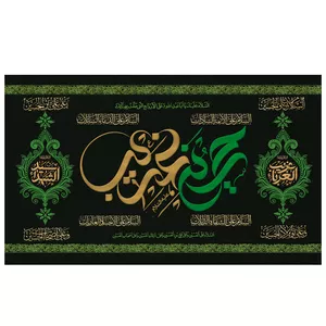 پرچم طرح مذهبی مناسبتی مدل حسین بن علی کد 2106D