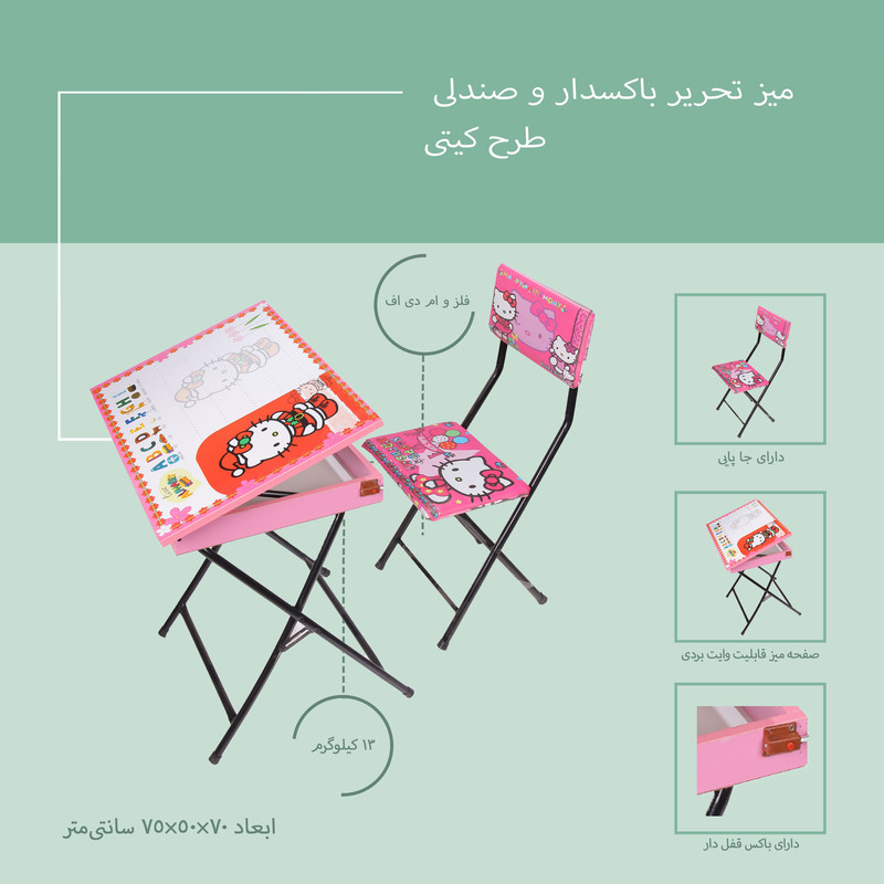ست میز تحریر و صندلی طرح کیتی