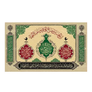 پرچم طرح نوشته مدل رسول الله کد  2240