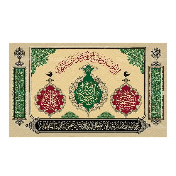 پرچم طرح نوشته مدل رسول الله کد 2240H