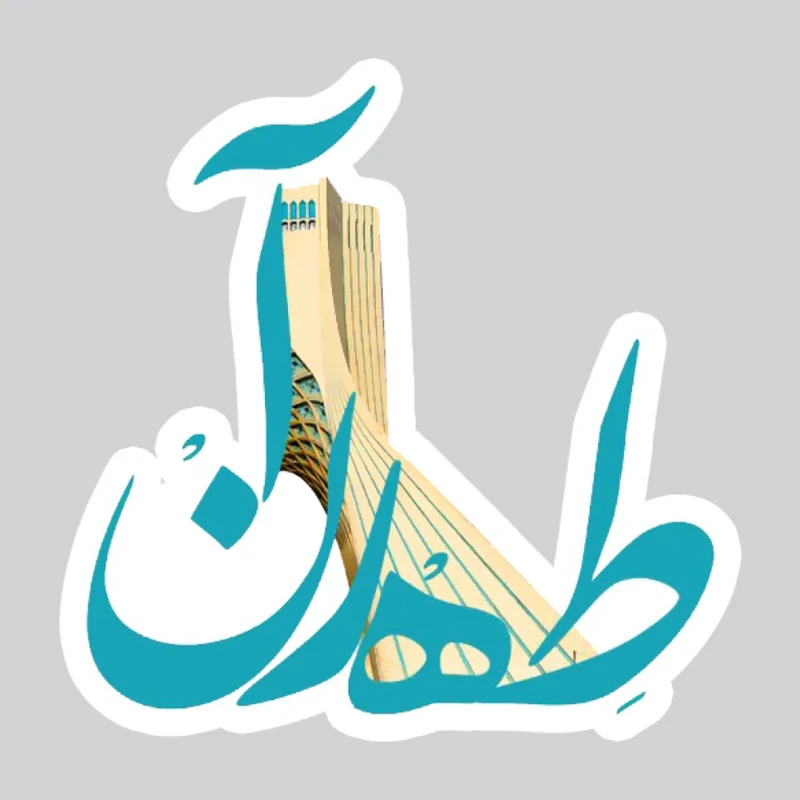 استیکر لپ تاپ پیکسل میکسل مدل طهران
