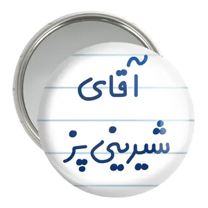 آینه جیبی خندالو مدل آقای شیرینی پز کد 7775