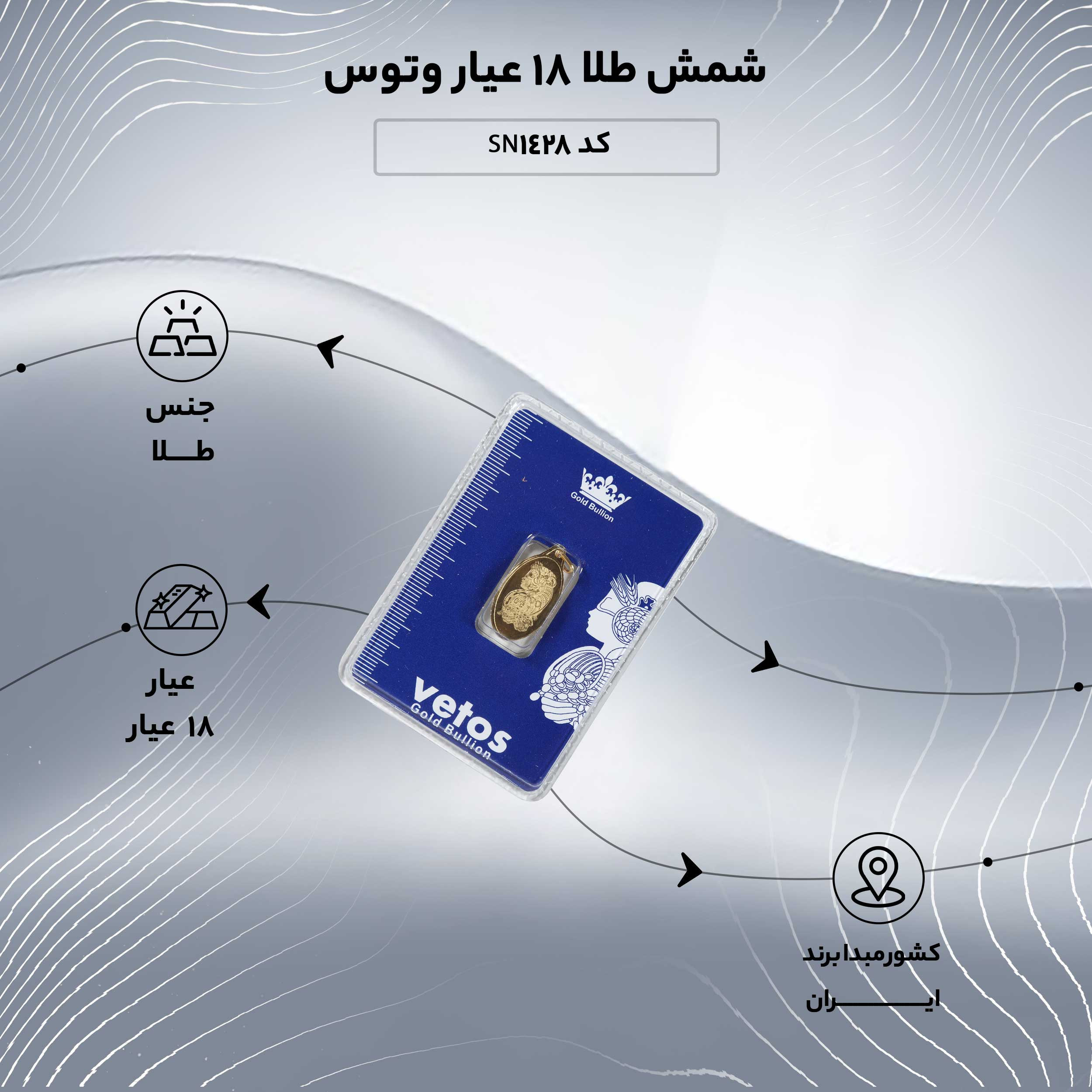 شمش طلا 18 عیار وتوس مدل 02 کد SN1428 شمش طلا 18 عیار وتوس مدل 02 کد SN1428