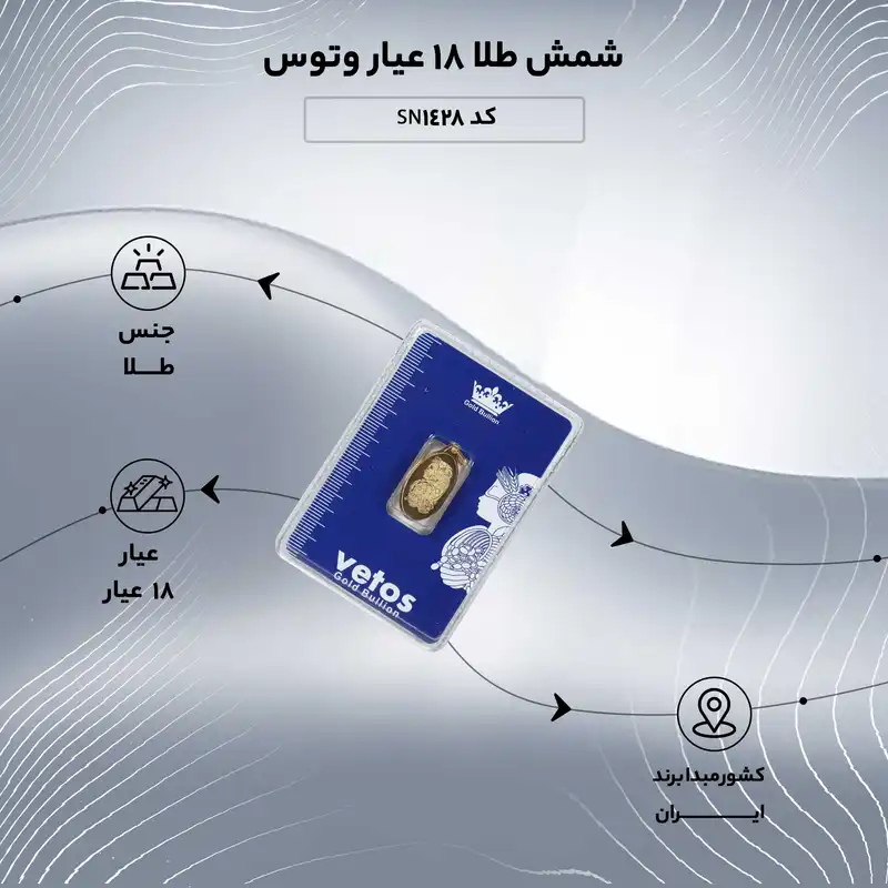شمش طلا 18 عیار وتوس مدل 02 کد SN1428