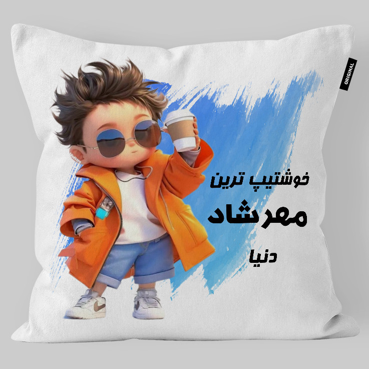 کوسن کودک تاراد مدل اسم پسرانه مهرشاد کد KO2499