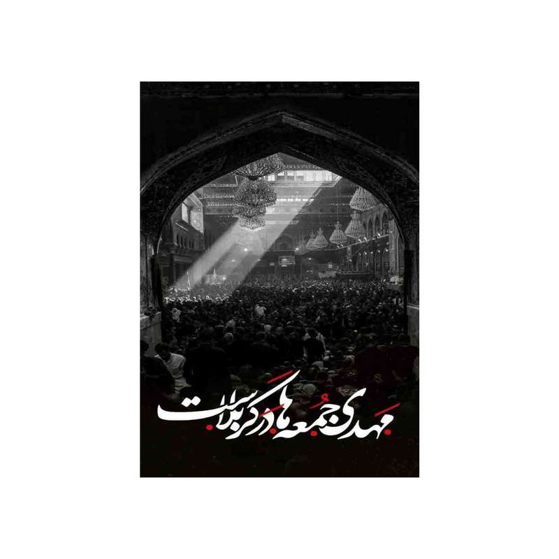 کارت پستال رادکس طرح ظهور مهدی موعود  مدل s840