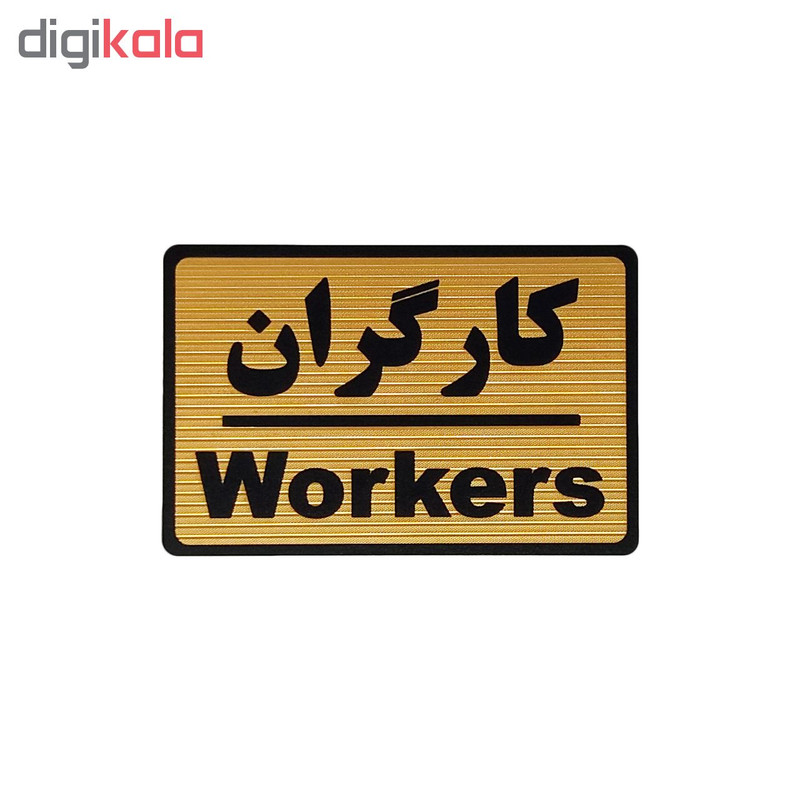 تابلو نشانگر طرح کارگران کد M111