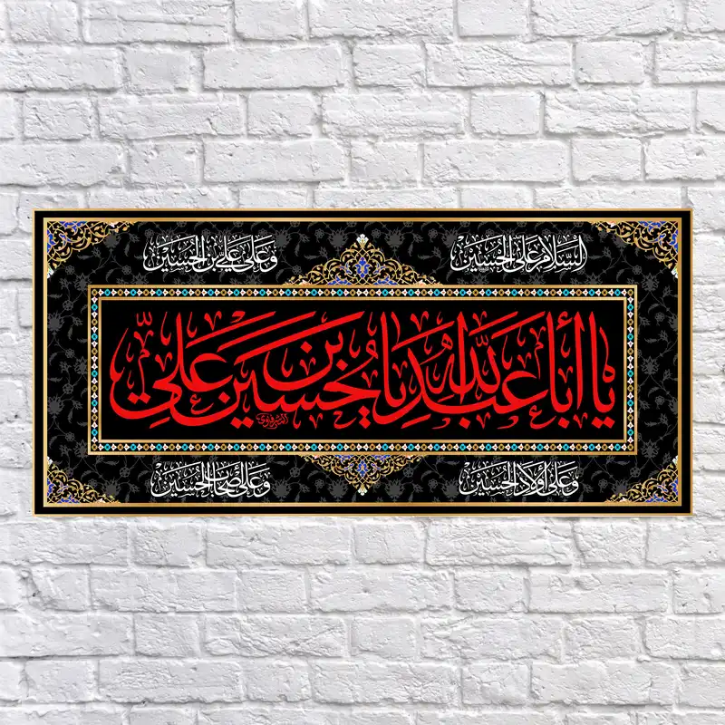 پرچم مدل کتیبه پشت منبری شهادت امام حسین کد 6722S