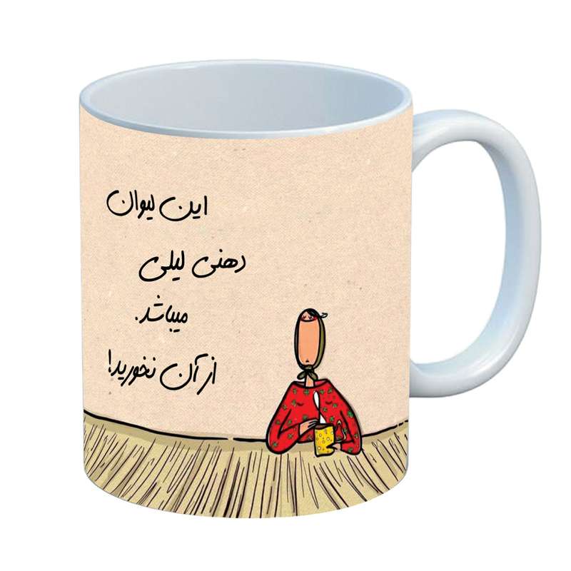 ماگ مدل شخصی لیلی