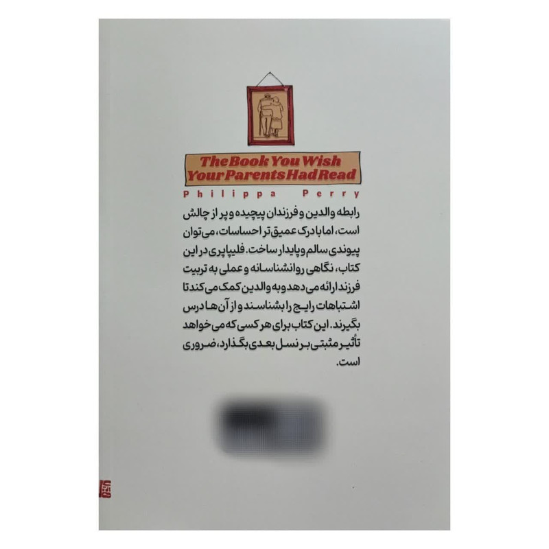 کتاب کتابی که آرزو می کنید کاش والدینتان خوانده بودند اثر فلیپا پری ترجمه فاطمه مطیع انتشارات یارنیک