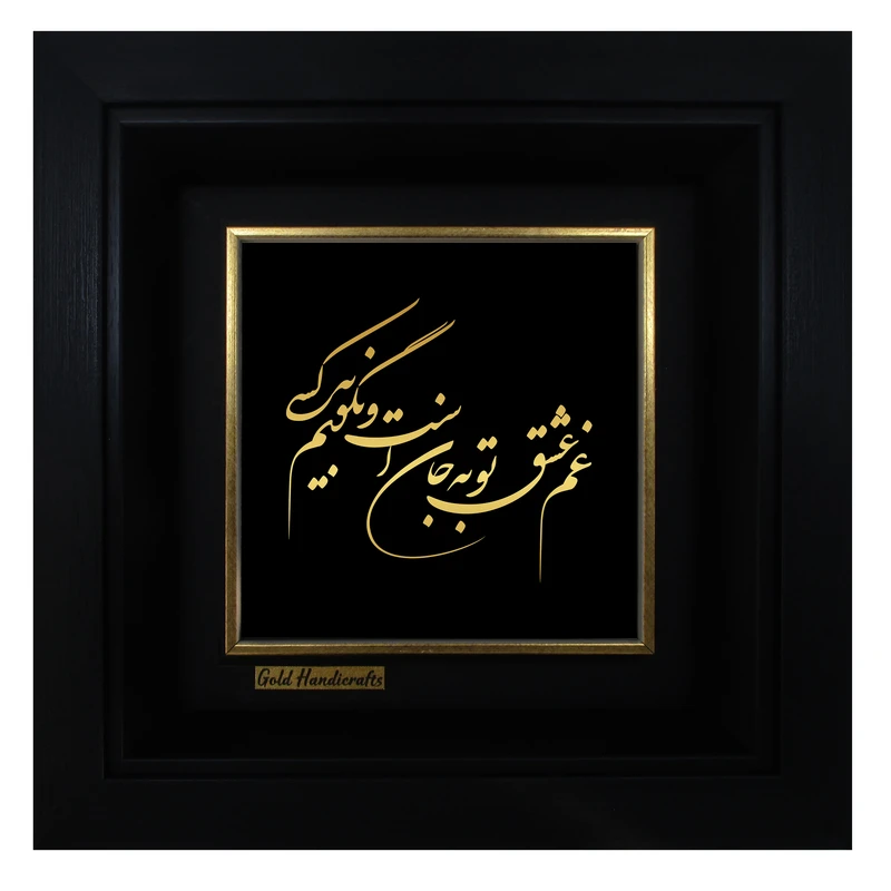 تابلو طلا کوب زرکات طرح غم عشق تو مدل a42