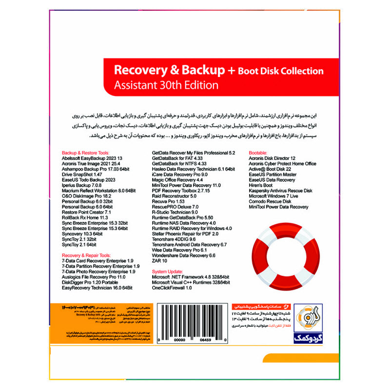 نرم افزار Recovery & Backup Assistant نشر گردو
