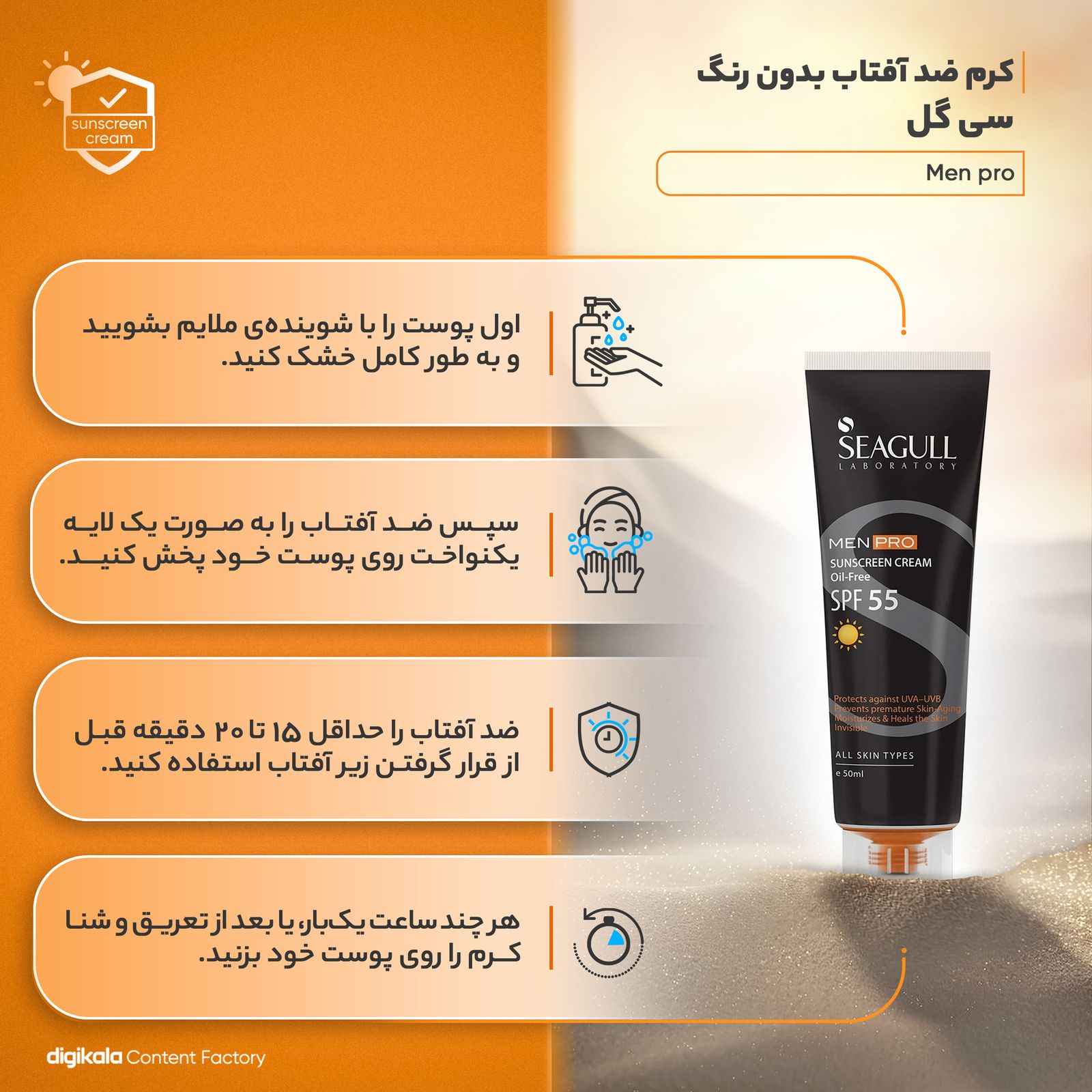 کرم ضدآفتاب سی گل سری Men pro، حجم 50 میلی‌لیتر -  - 8