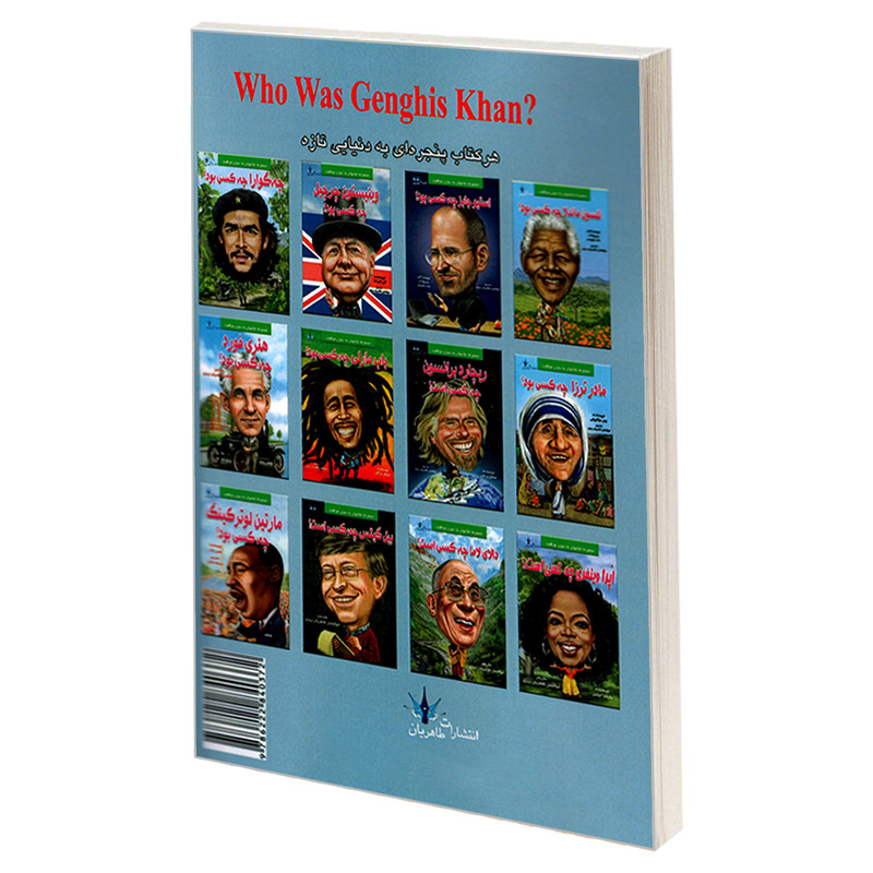 کتاب چنگیز خان چه کسی بود؟ اثر نیکو مدینا نشر طاهریان