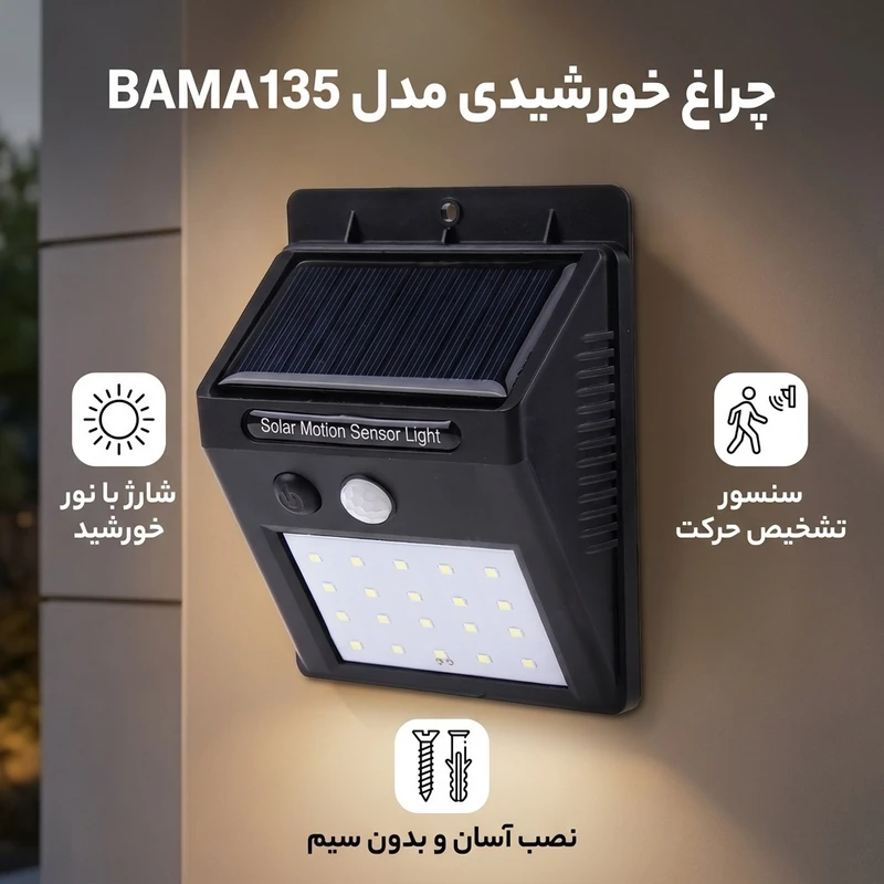 عکس شماره 2 : چراغ خورشیدی مدل bama135