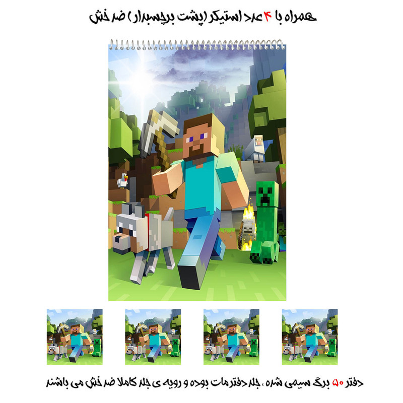 دفتر نقاشی 50 برگ مدل بازی ماینکرافت کد B1 به همراه برچسب مجموعه 5 عددی
