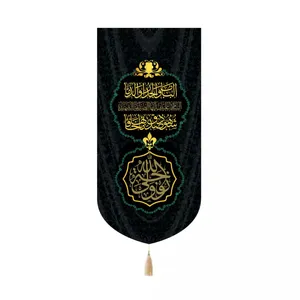 پرچم خدمتگزاران مدل کتیبه کنارایفونی فاطمیه طرح زوجه ولی الله کد 10002135