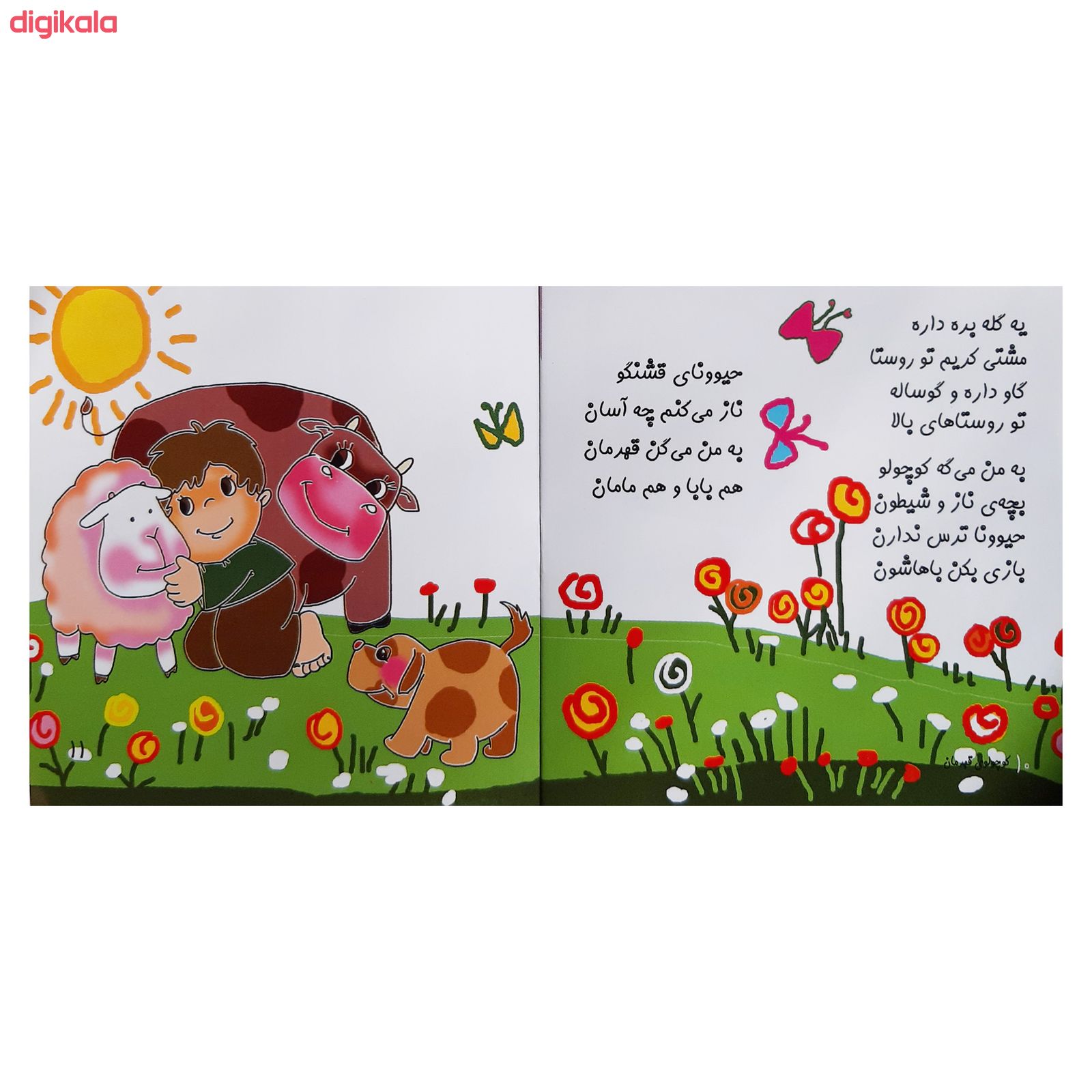 کتاب کوچولوها اثر وجیهه عبدیزدان انتشارات فرهنگ مردم 8 جلدی main 1 16