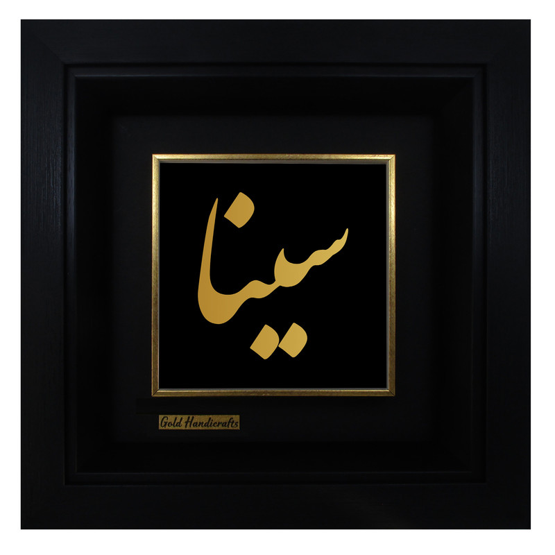 تابلو طلا کوب زرکات طرح سینا