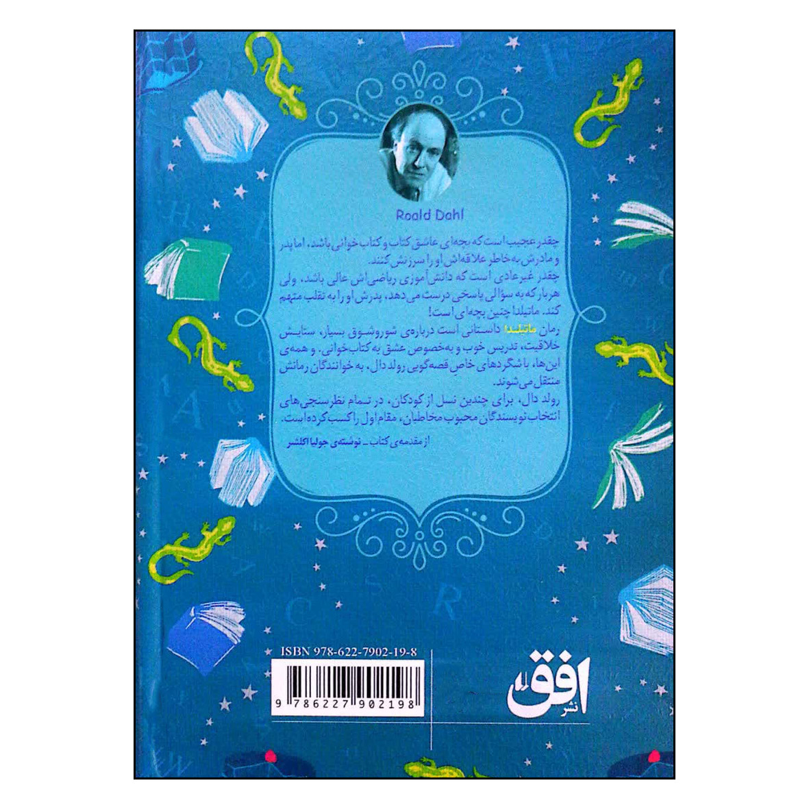 کتاب  ماتیلدا اثر رولد دال نشر افق