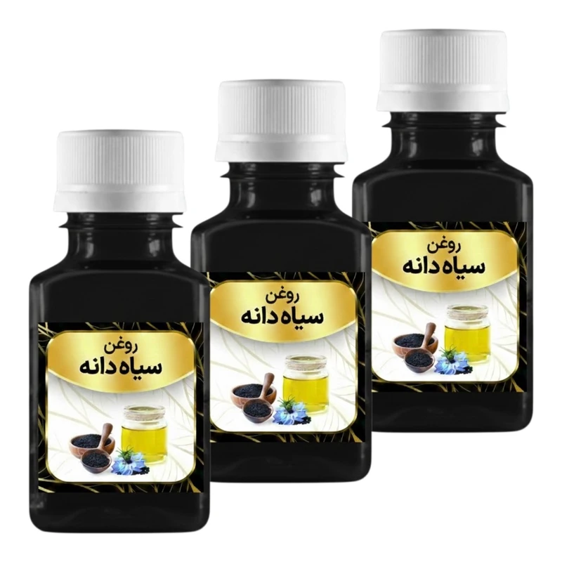 روغن سیاهدانه کد 005 - 60 میلی لیتر بسته سه عددی 