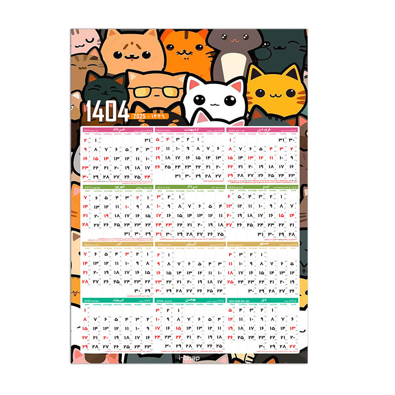 تقویم دیواری سال 1404 آی چاپ طرح گربه های کیوت کد t26
