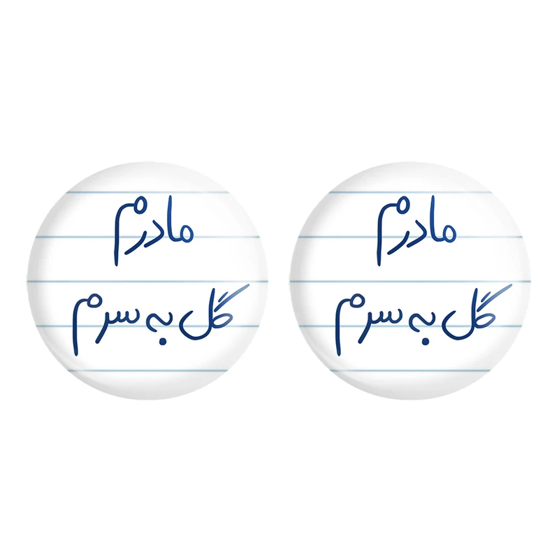 مگنت خندالو مدل مادرم گل به سرم کد 5805 مجموعه 2 عددی