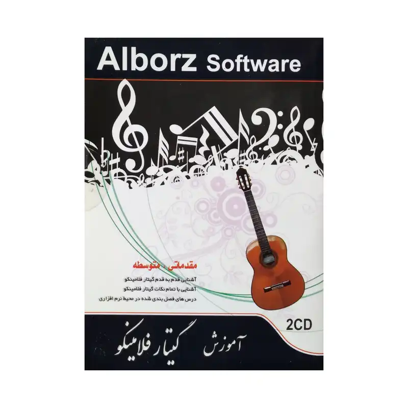 نرم افزار آموزش مقدماتی و متوسط گیتار فلامینکو نشر البرز