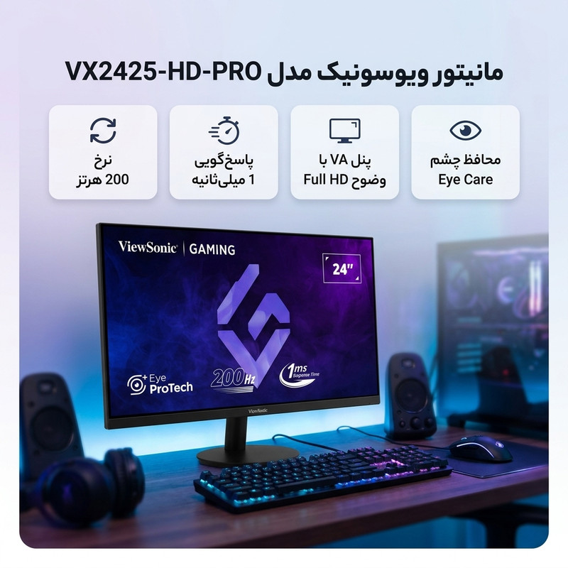 مانیتور گیمینگ 24 اینچ ویوسونیک مدل VX2425-HD-PRO با وضوح Full HD، پنل VA و نرخ به‌روزرسانی 200 هرتز