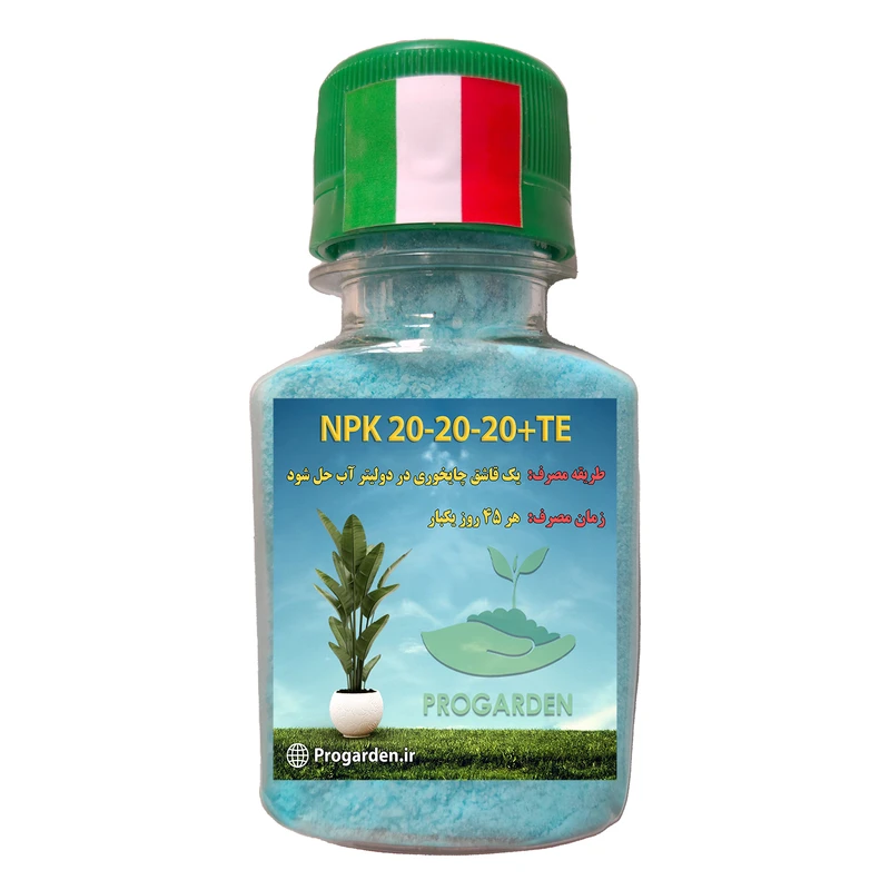 کود کامل گیاهان آپارتمانی سه بیست + TE پروگاردن مدل NPK کد 20-20-20 وزن 60 گرم