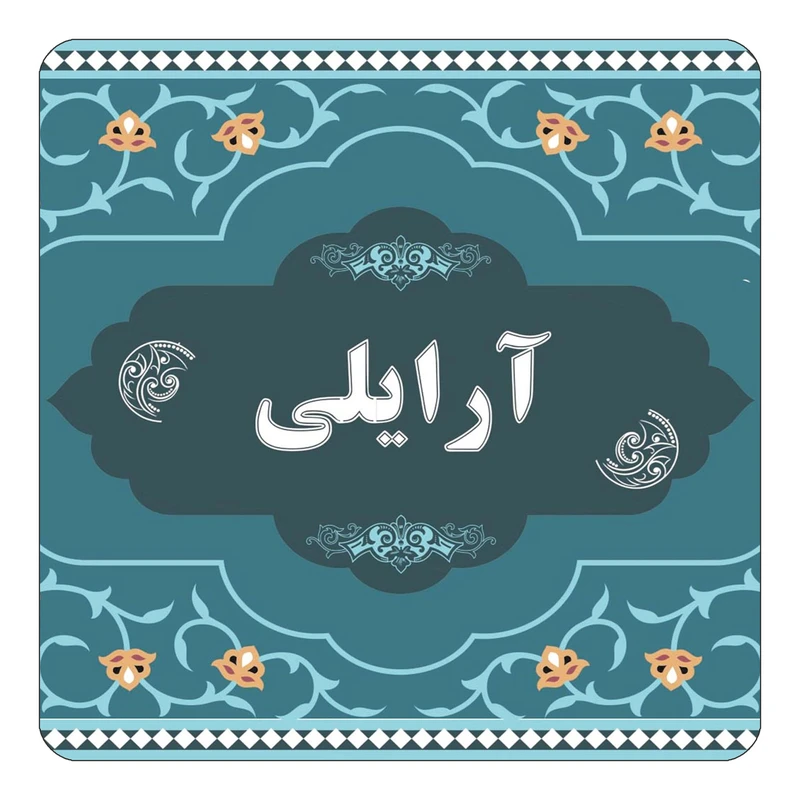 مگنت کاکتی مدل اسم آرایلی کد mn68076