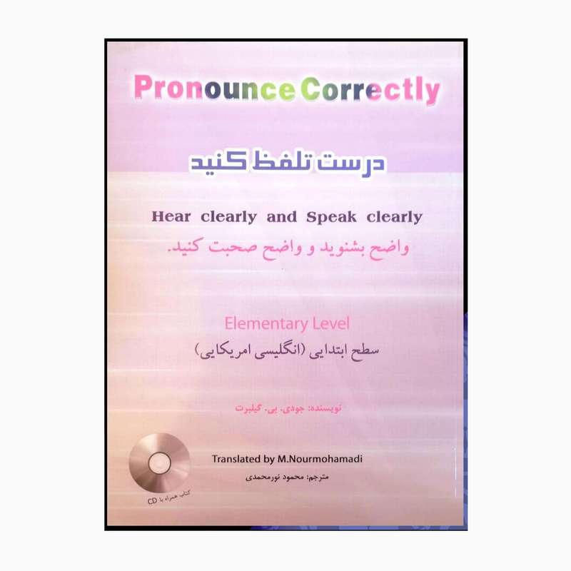 کتاب درست تلفظ کنید واضح بشنوید و واضح صحبت کنید اثر جودی.بی.گیلبرت انتشارات خانه زبان