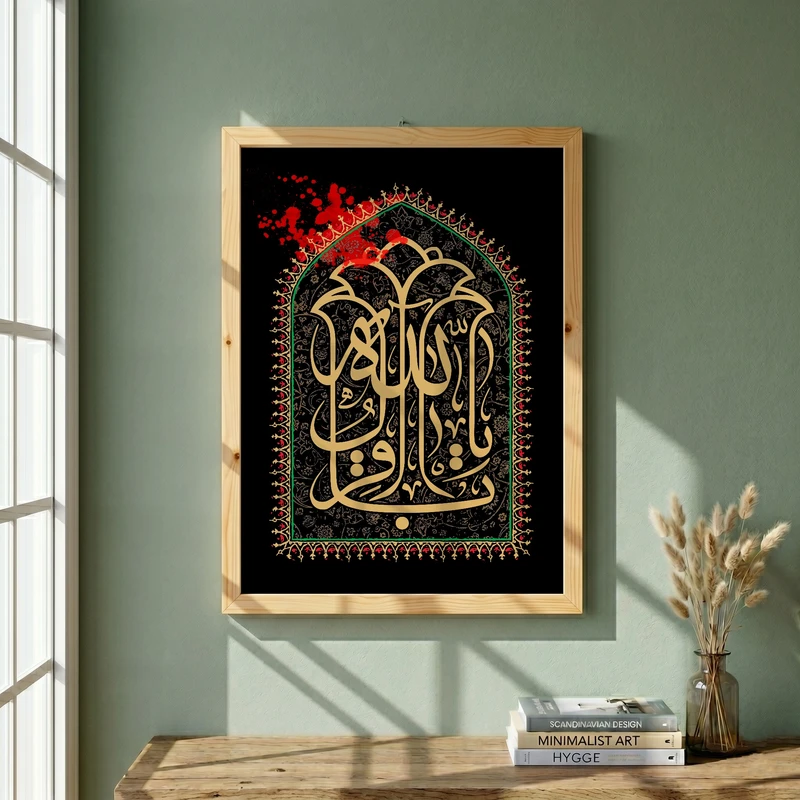 تابلو طرح ولادت امام باقر (ع) مدل G14928 فریم کرم روشن